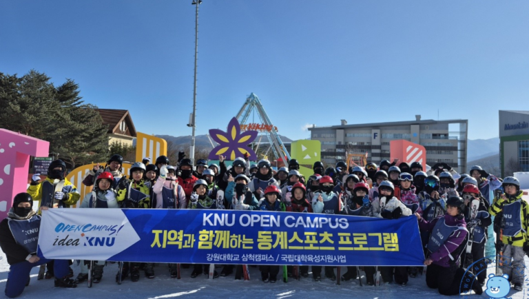 강원대학교 삼척캠퍼스, 동계스포츠 프로그램 성황리 마무리