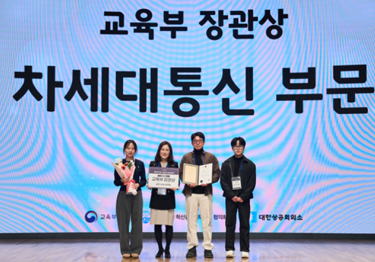 전남대 전자공학과, We-Meet Awards 차세대통신 부문 ‘교육부 장관상’ 수상