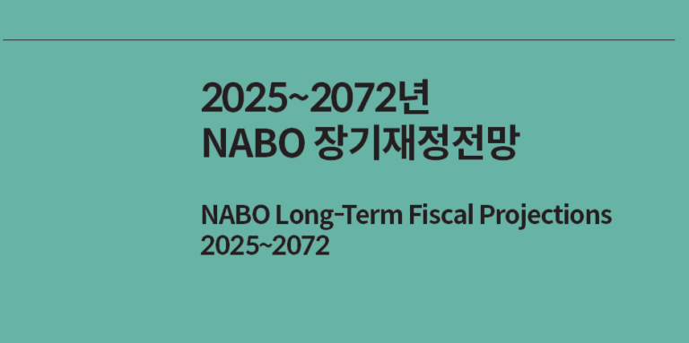 국민연금·사학연금 기금, 적립금 소진 임박…장기재정위험 심각