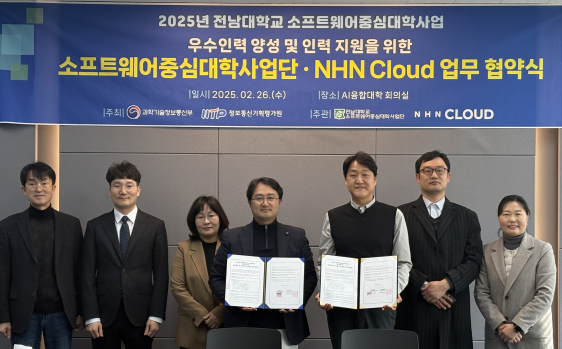 전남대 SW중심대학사업단, NHN CLOUD와 SW·AI 인재 양성 협약 체결