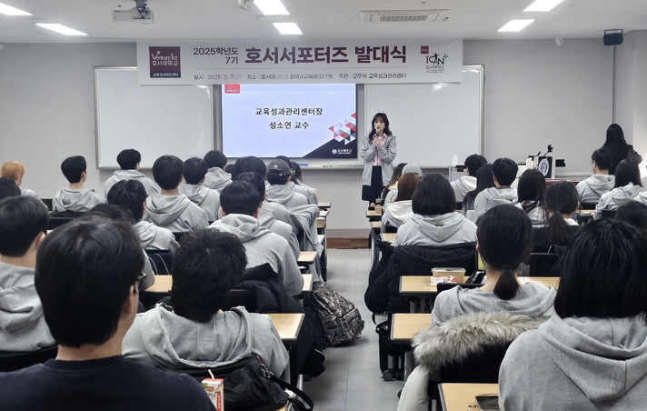 호서대학교, ‘호서서포터즈 7기’ 발대식 개최… 학생 참여형 교육 모니터링 강화