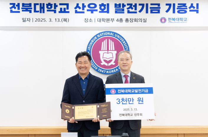 전북대 산우회, 후배 위한 3천만 원 기부